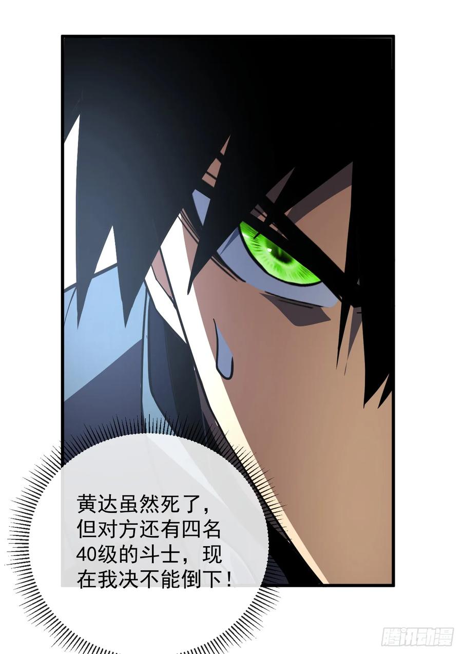 《命轮之主！当异变降临人间》第87话 他…后继无力了！ 第11页