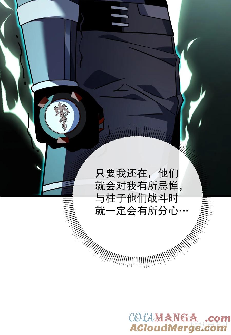 《命轮之主！当异变降临人间》第87话 他…后继无力了！ 第13页