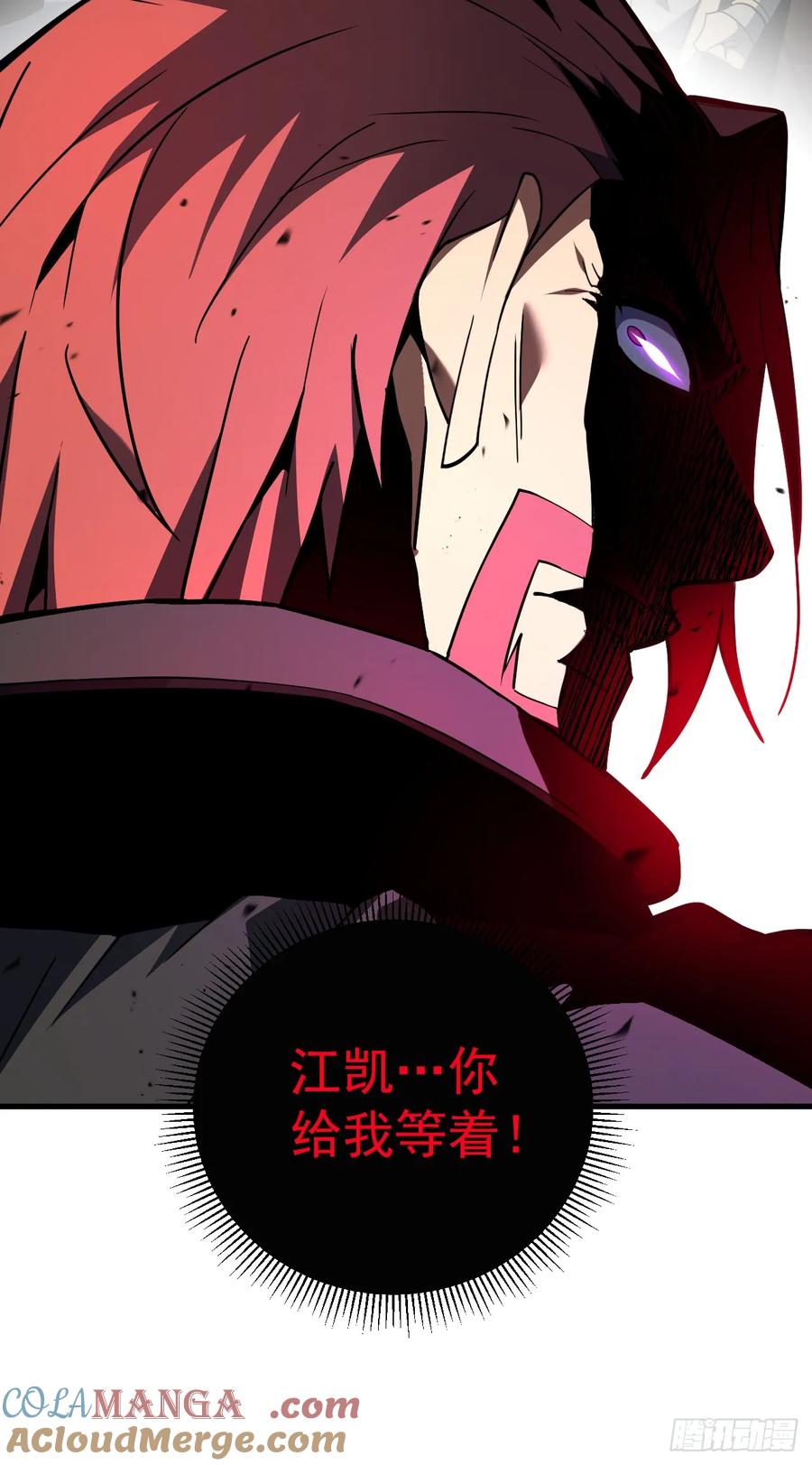 《命轮之主！当异变降临人间》第87话 他…后继无力了！ 第7页