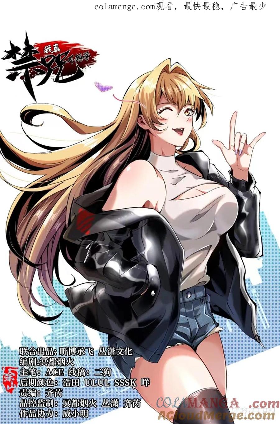 《我真不想学禁咒》第90话 第1页