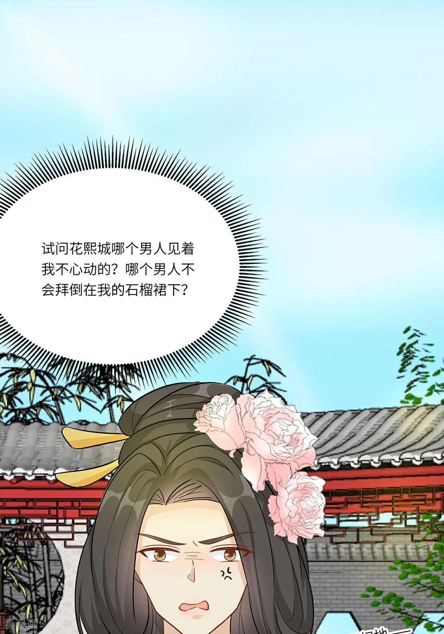 《穿越王妃，夫君别找虐》第92话 舞蝶之恋 第38页