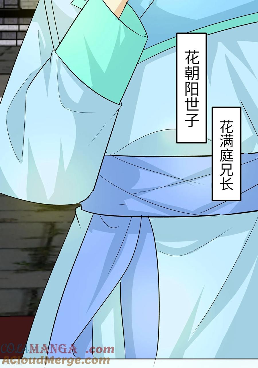 《穿越王妃，夫君别找虐》第92话 舞蝶之恋 第43页