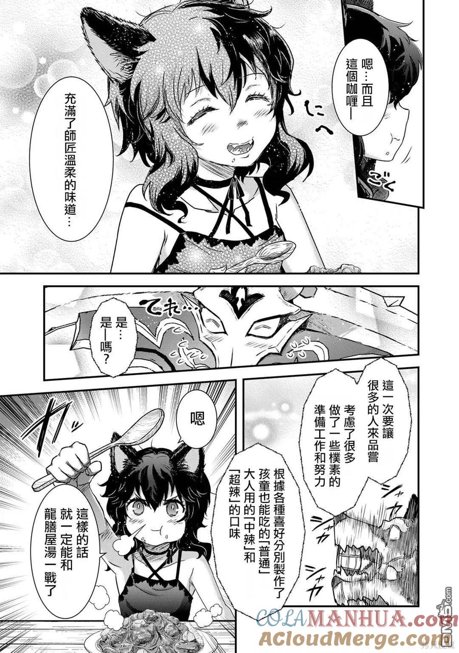 转生成为魔剑 第71话 第25页