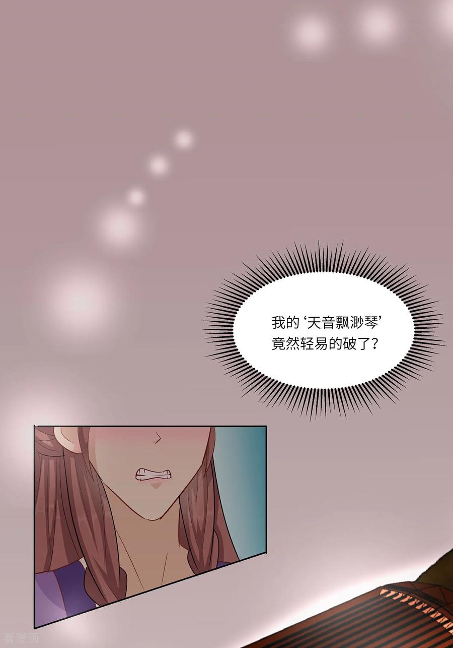 《穿越王妃，夫君别找虐》第92话 舞蝶之恋 第47页