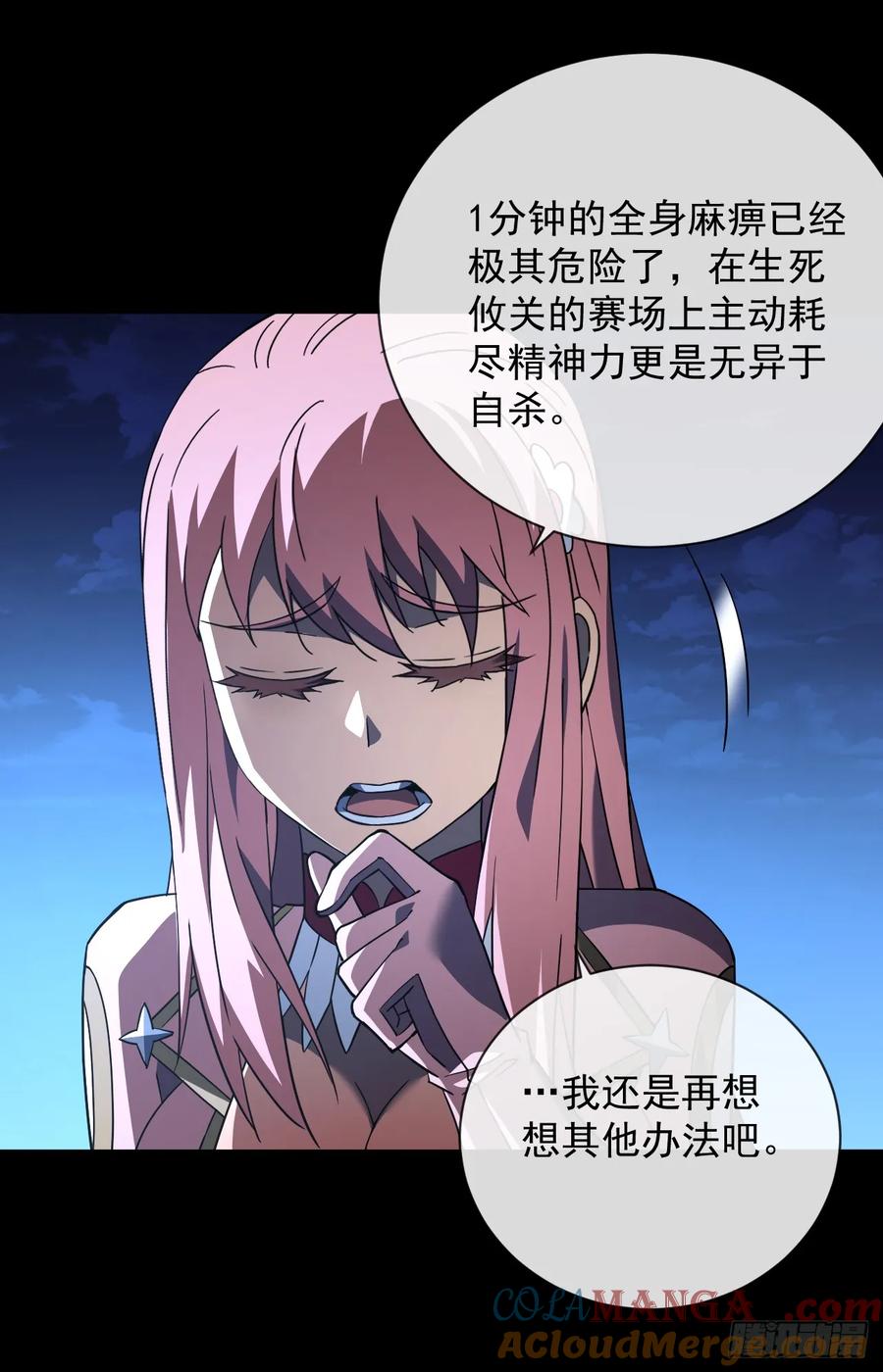 《命轮之主！当异变降临人间》第88话 就凭你们也想赢？ 第31页
