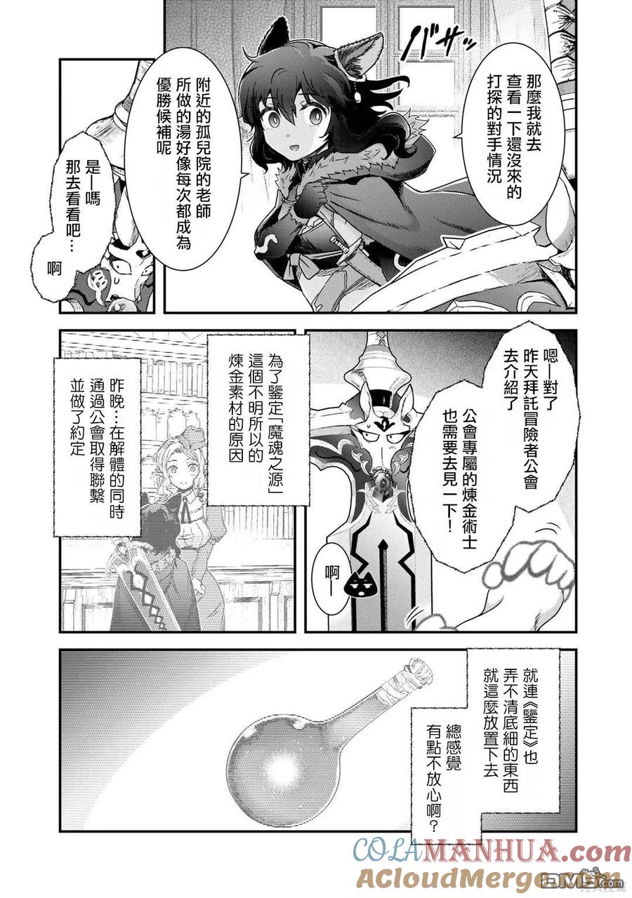 转生成为魔剑 第71话 第27页