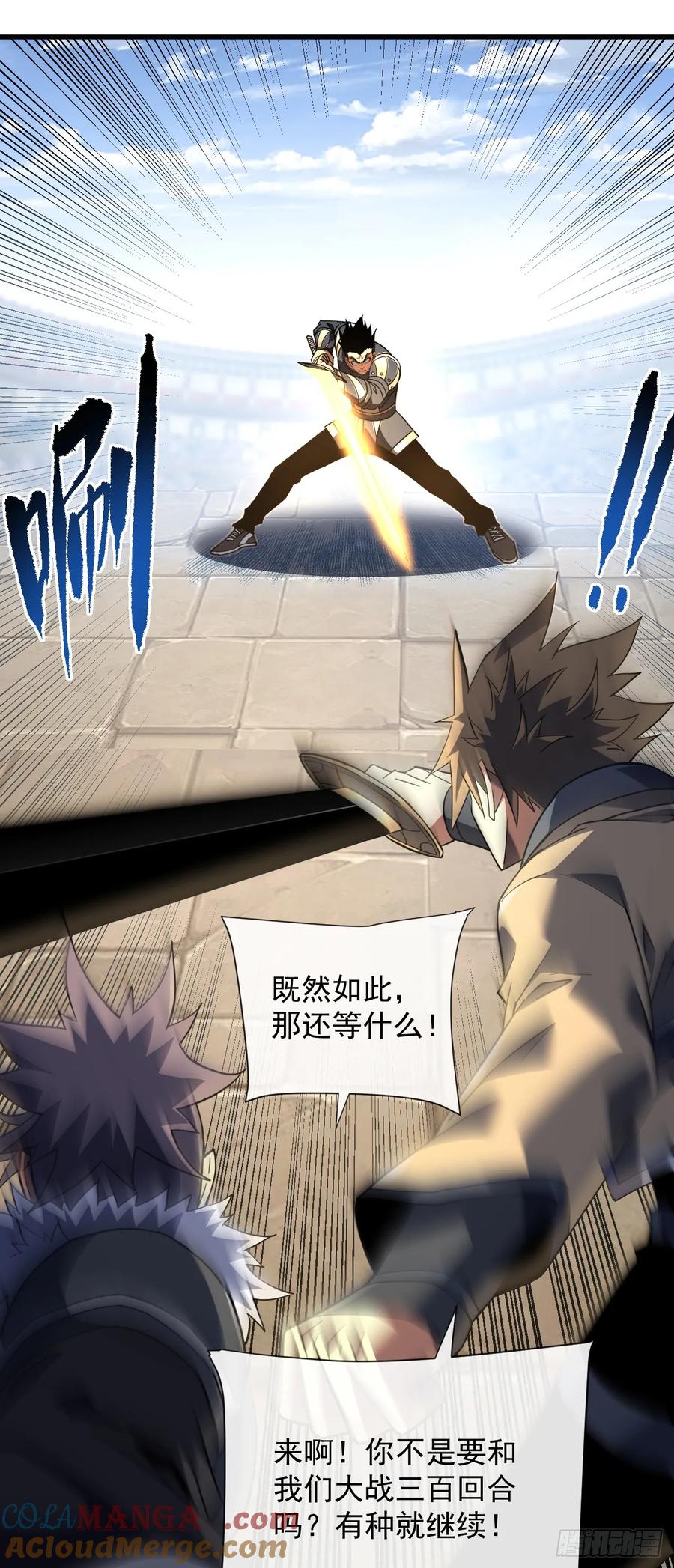 《命轮之主！当异变降临人间》第88话 就凭你们也想赢？ 第7页