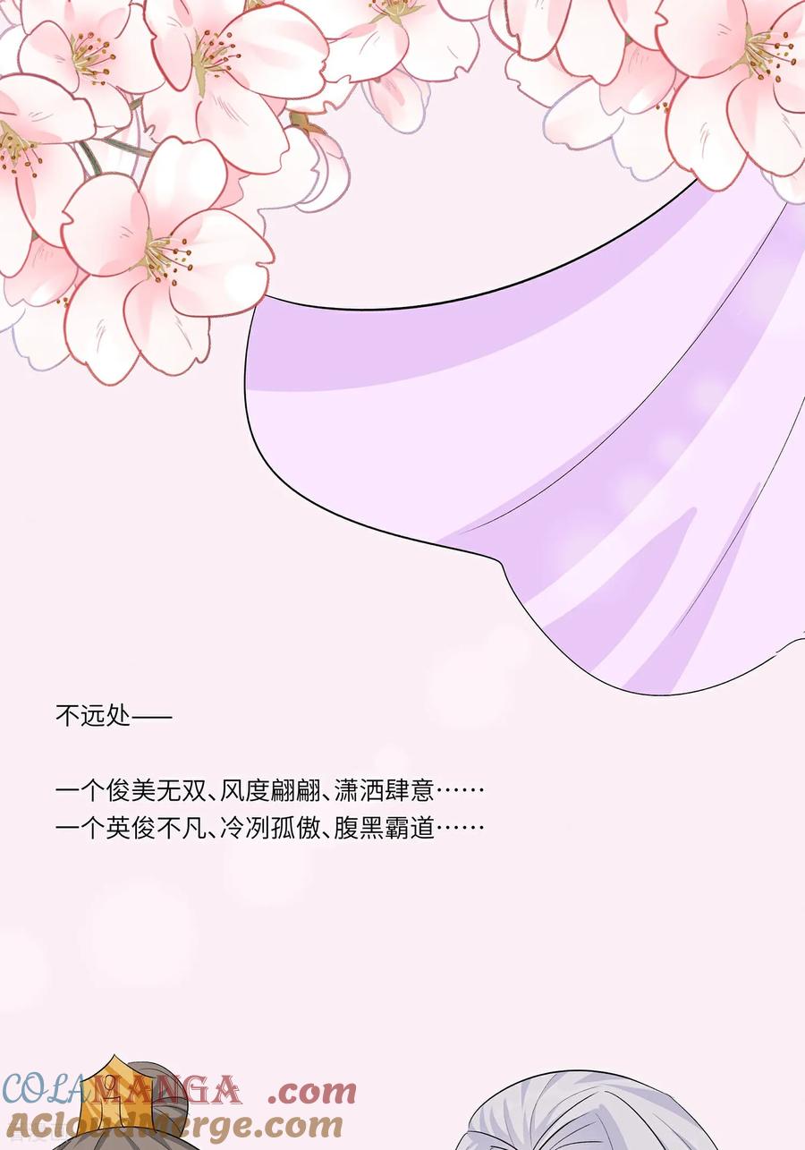 《穿越王妃，夫君别找虐》第92话 舞蝶之恋 第34页