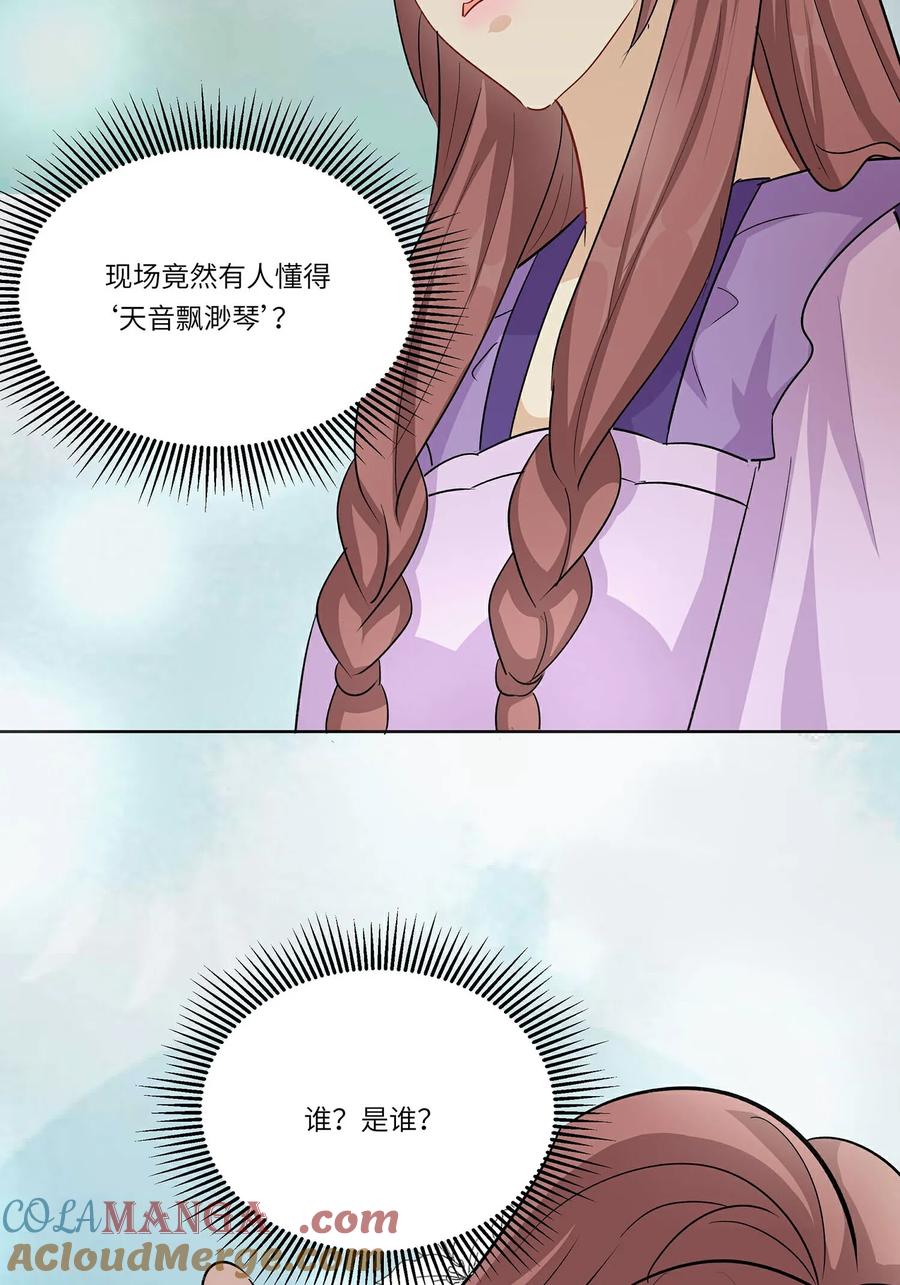 《穿越王妃，夫君别找虐》第92话 舞蝶之恋 第49页