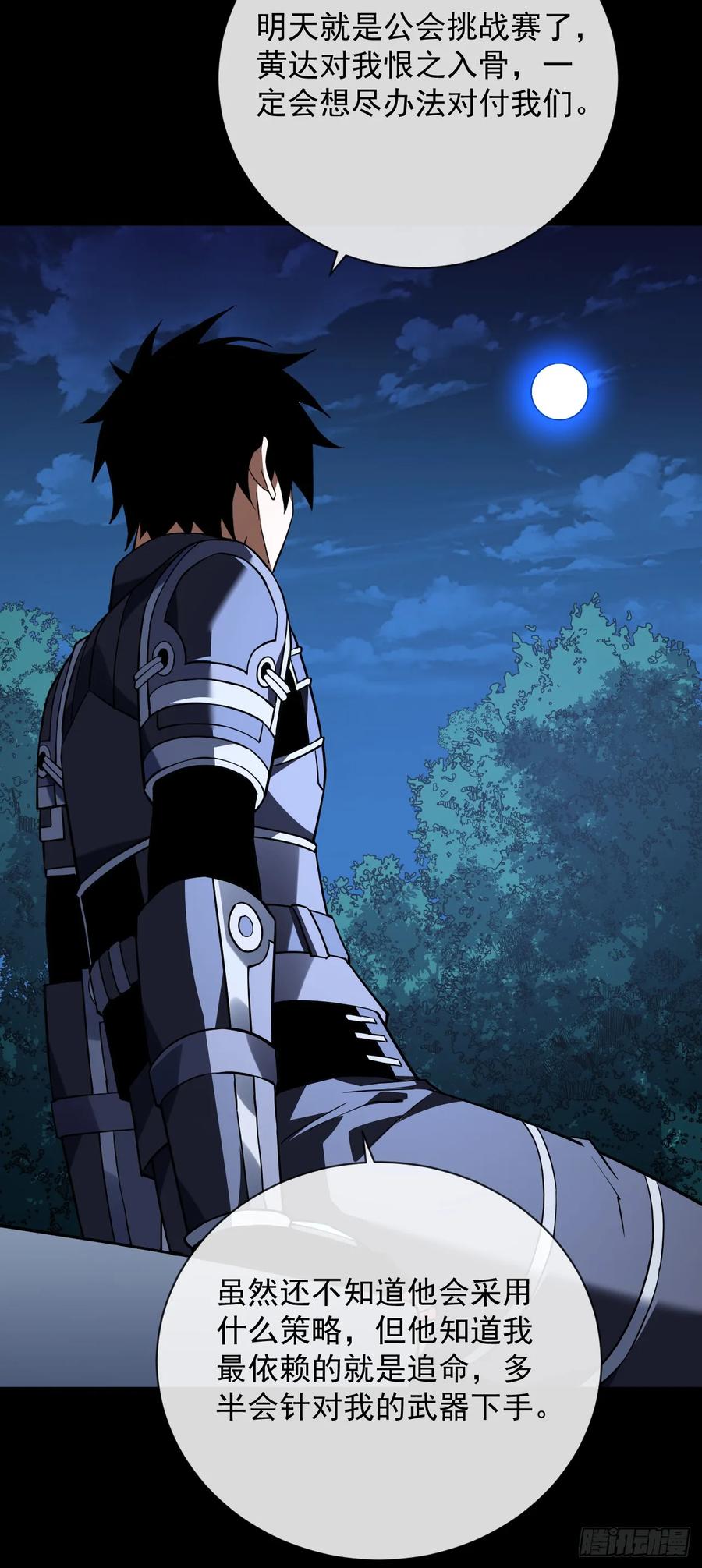 《命轮之主！当异变降临人间》第88话 就凭你们也想赢？ 第24页