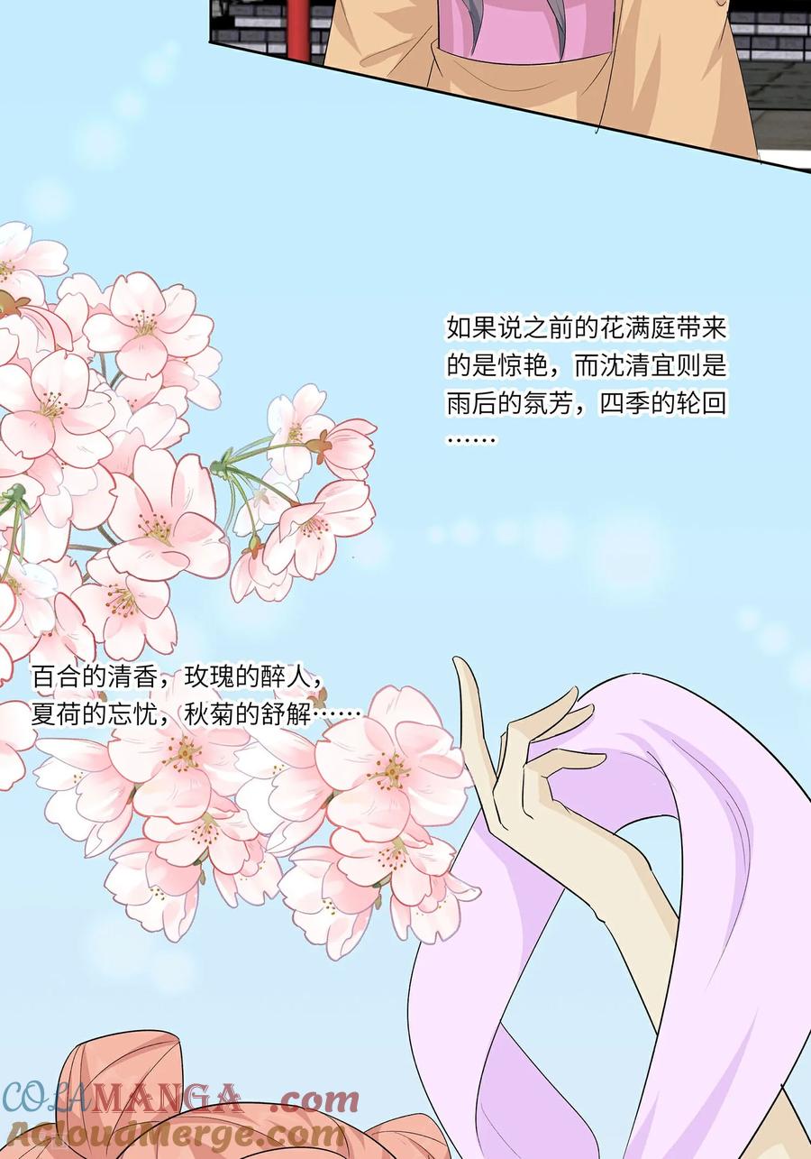 《穿越王妃，夫君别找虐》第92话 舞蝶之恋 第31页