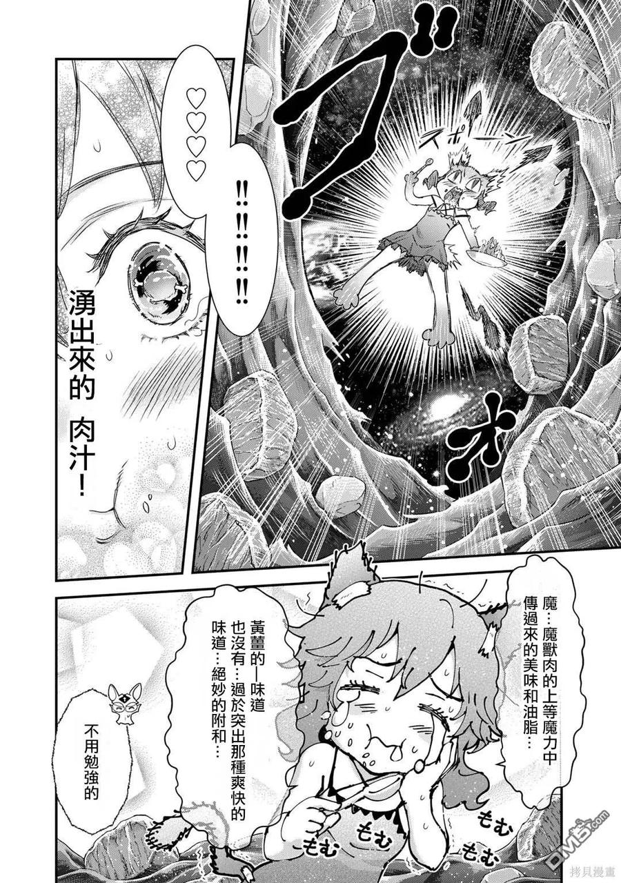 转生成为魔剑 第71话 第24页