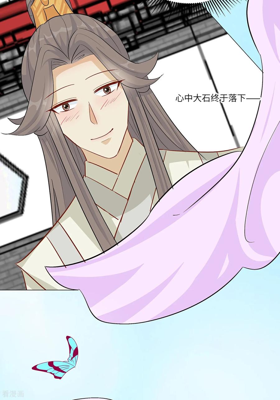 《穿越王妃，夫君别找虐》第92话 舞蝶之恋 第5页