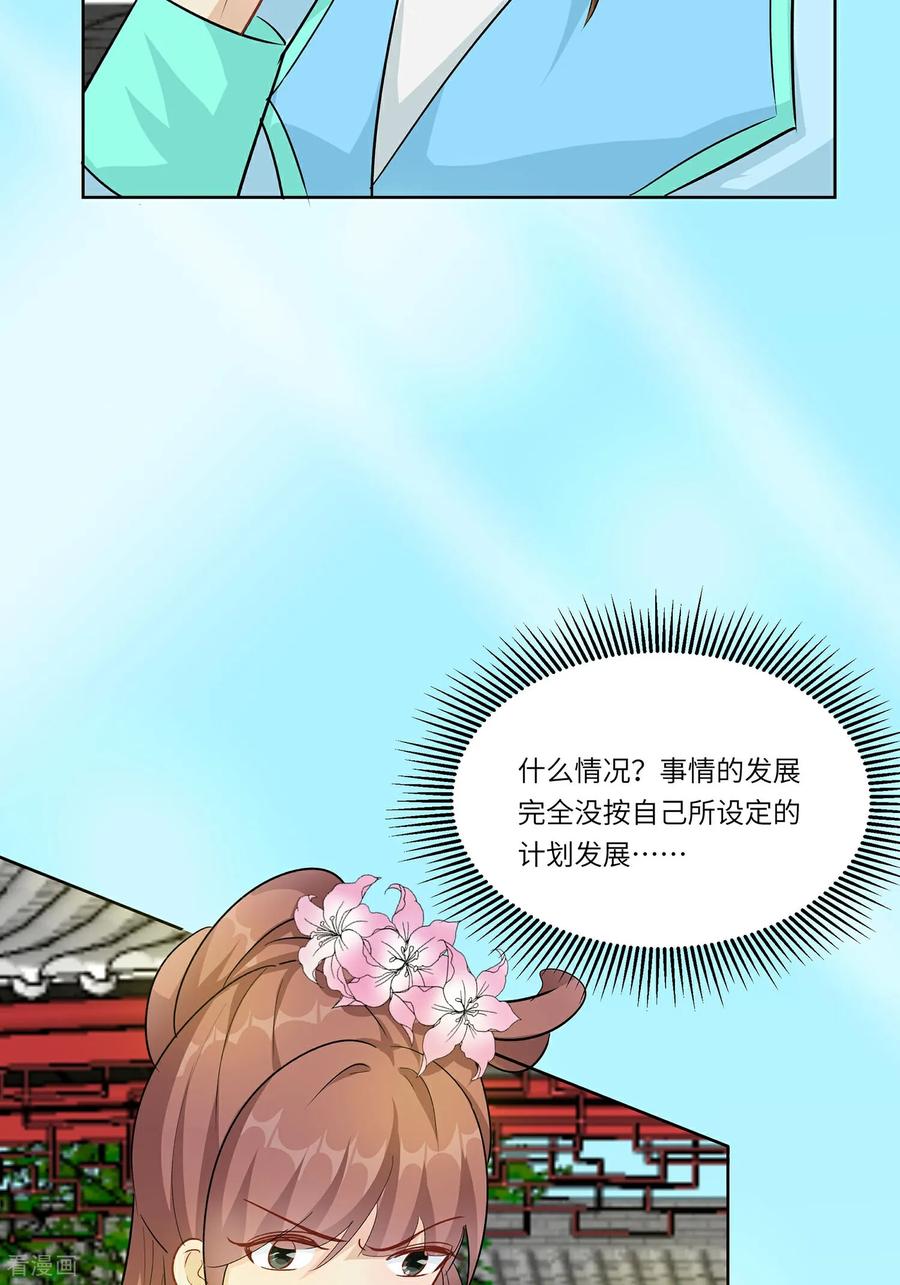 《穿越王妃，夫君别找虐》第92话 舞蝶之恋 第45页
