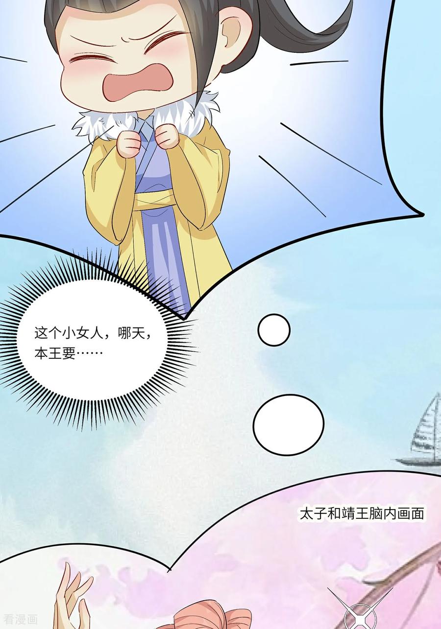《穿越王妃，夫君别找虐》第92话 舞蝶之恋 第12页