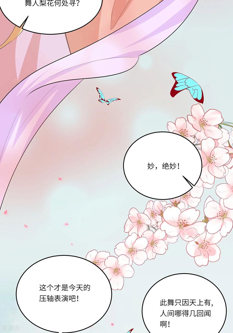 《穿越王妃，夫君别找虐》第92话 舞蝶之恋 第23页