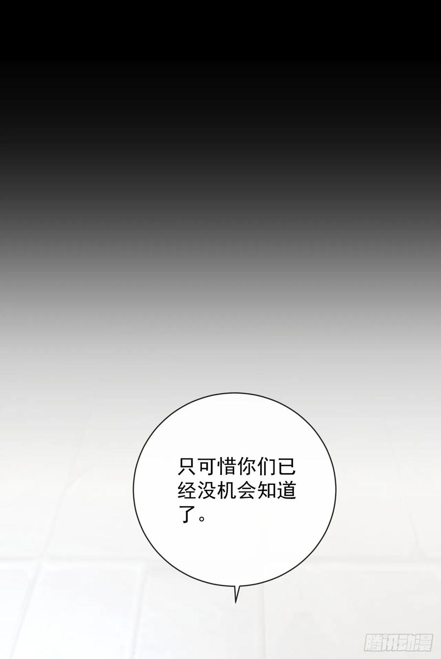 《命轮之主！当异变降临人间》第88话 就凭你们也想赢？ 第41页