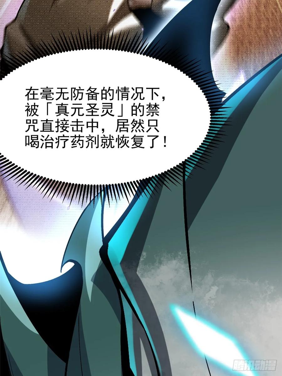 《我真不想学禁咒》第90话 第9页