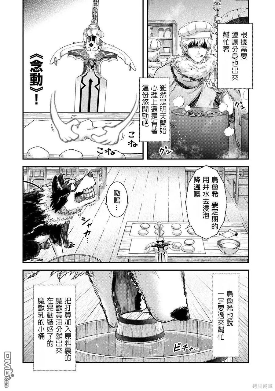 转生成为魔剑 第71话 第20页