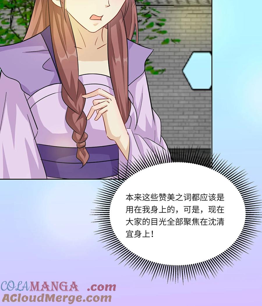 《穿越王妃，夫君别找虐》第92话 舞蝶之恋 第46页