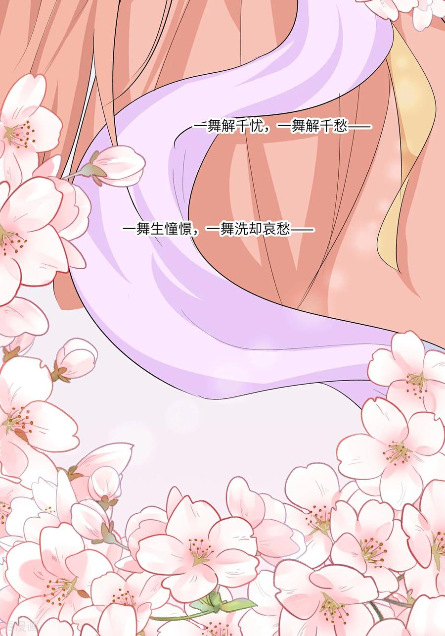 《穿越王妃，夫君别找虐》第92话 舞蝶之恋 第33页
