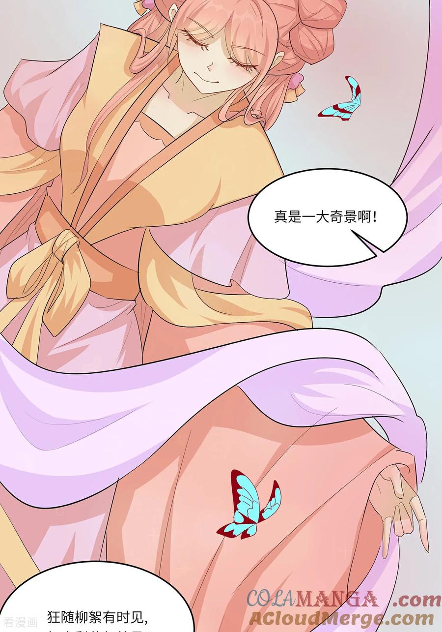 《穿越王妃，夫君别找虐》第92话 舞蝶之恋 第22页