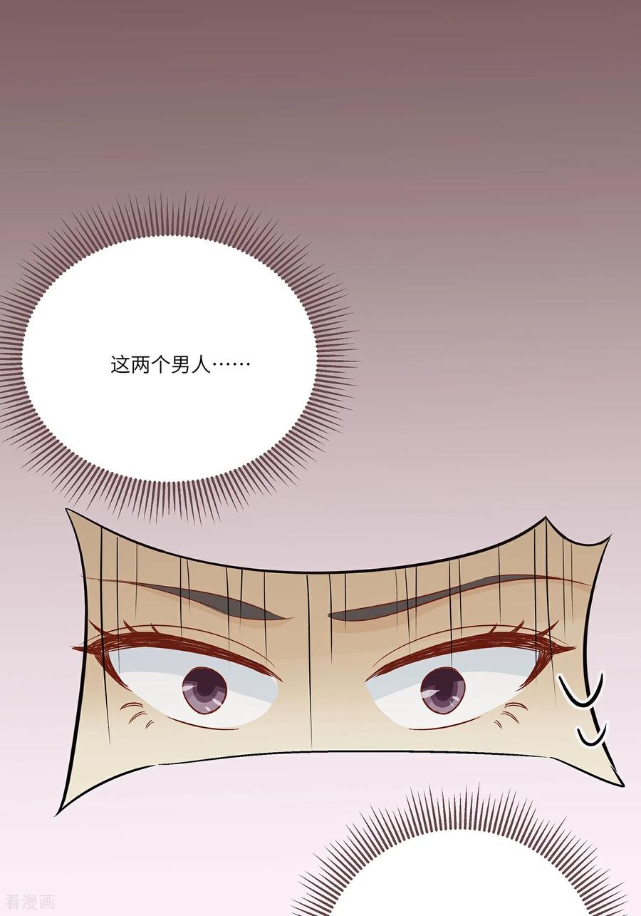 《穿越王妃，夫君别找虐》第92话 舞蝶之恋 第36页