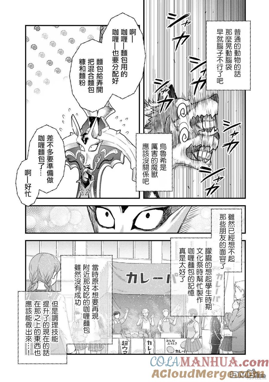转生成为魔剑 第71话 第21页