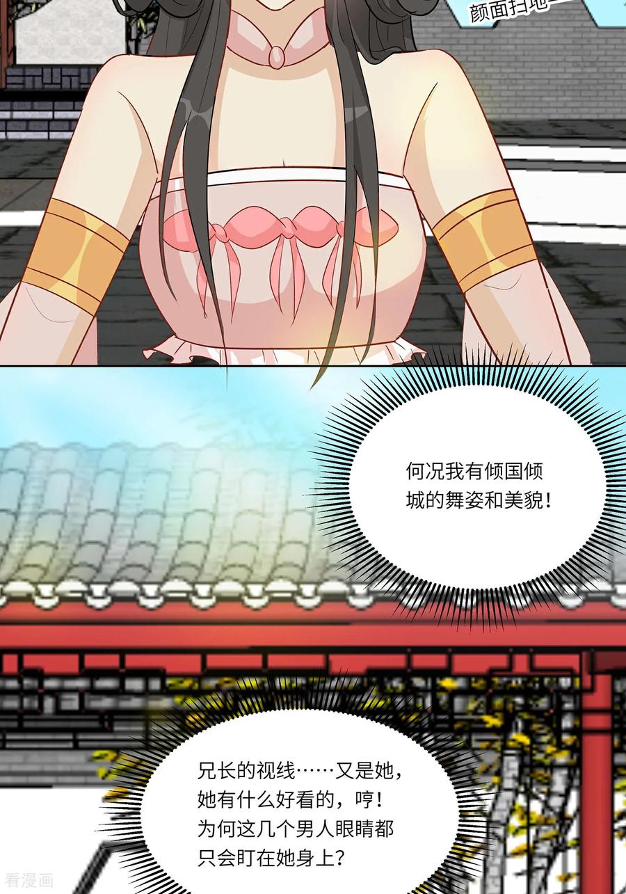 《穿越王妃，夫君别找虐》第92话 舞蝶之恋 第39页