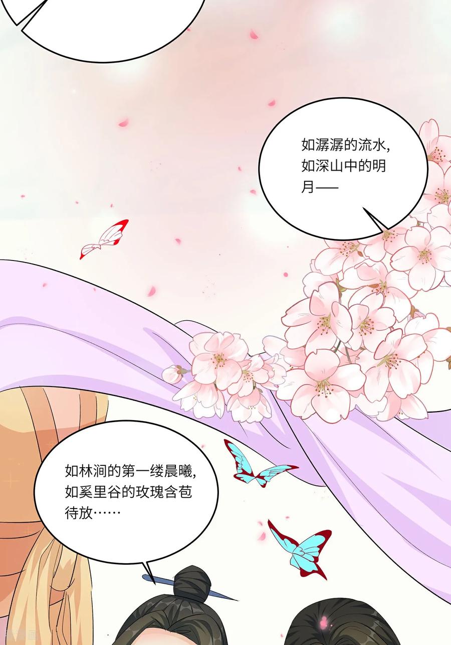 《穿越王妃，夫君别找虐》第92话 舞蝶之恋 第26页