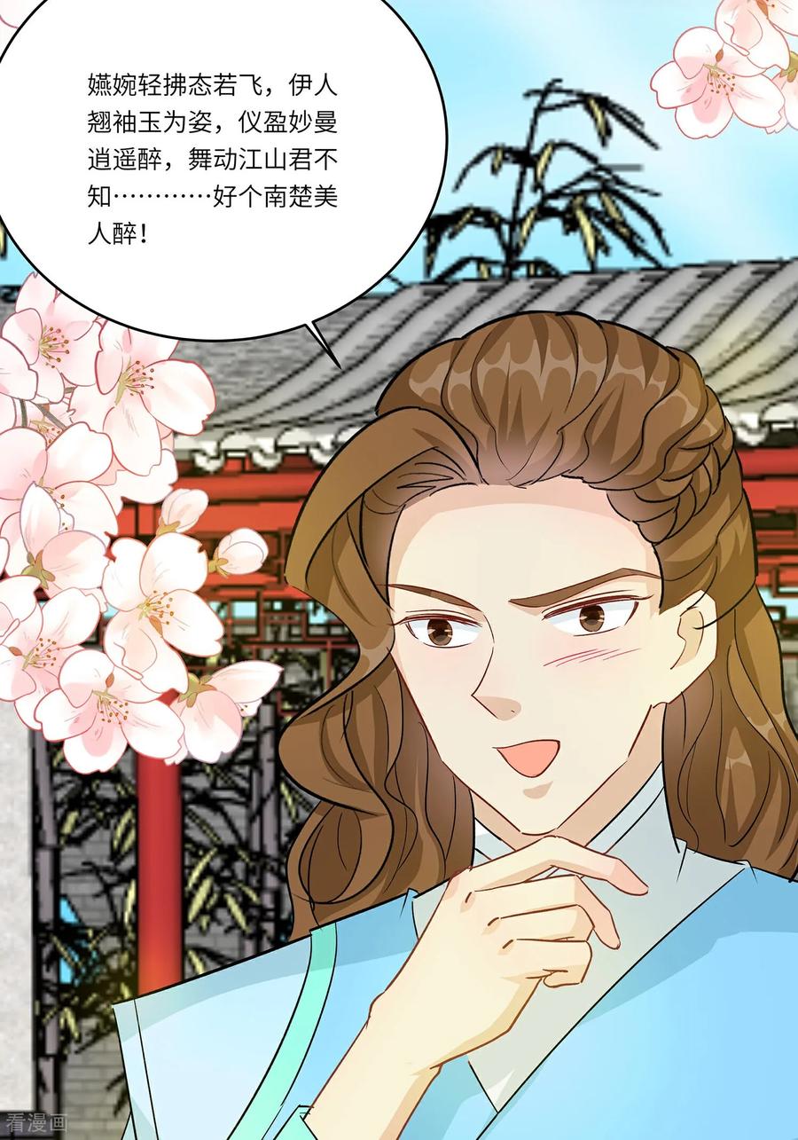 《穿越王妃，夫君别找虐》第92话 舞蝶之恋 第42页