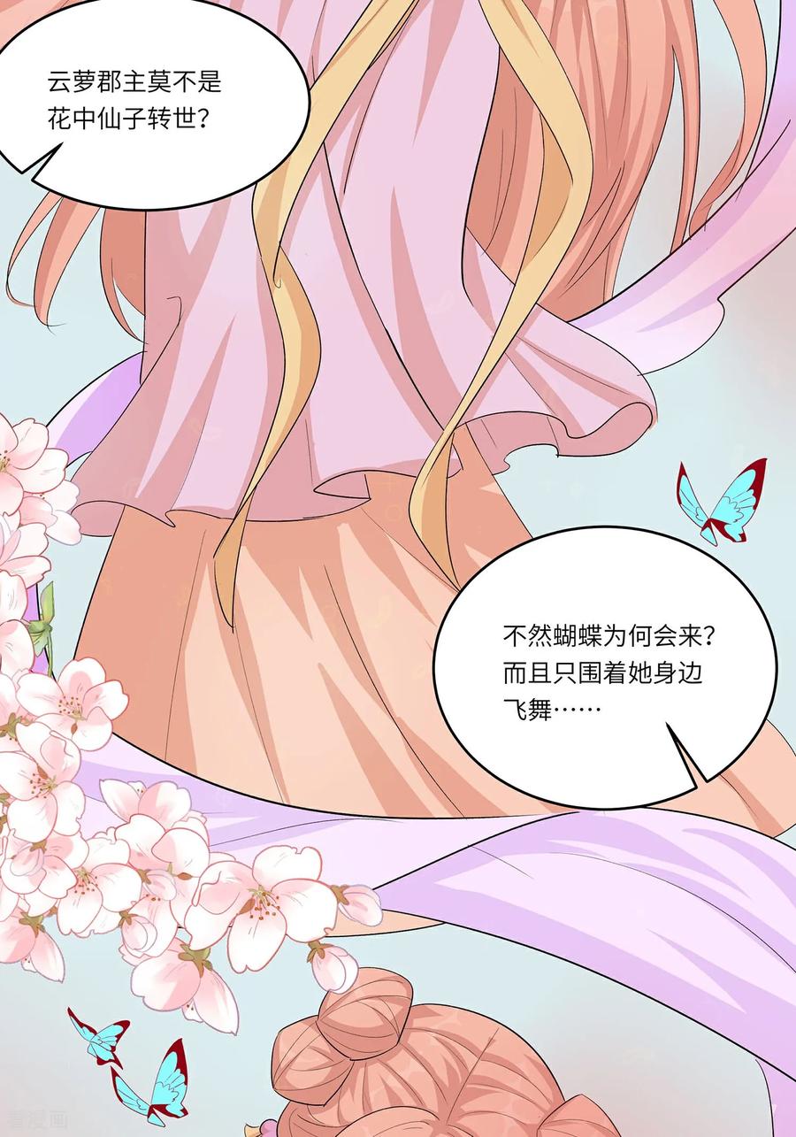 《穿越王妃，夫君别找虐》第92话 舞蝶之恋 第21页