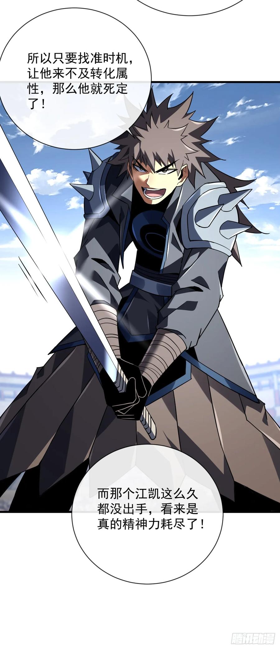 《命轮之主！当异变降临人间》第88话 就凭你们也想赢？ 第6页
