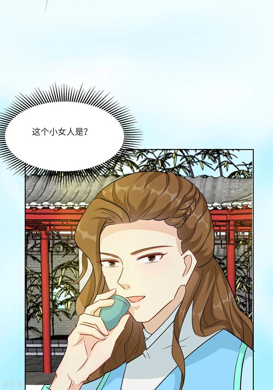 《穿越王妃，夫君别找虐》第92话 舞蝶之恋 第44页