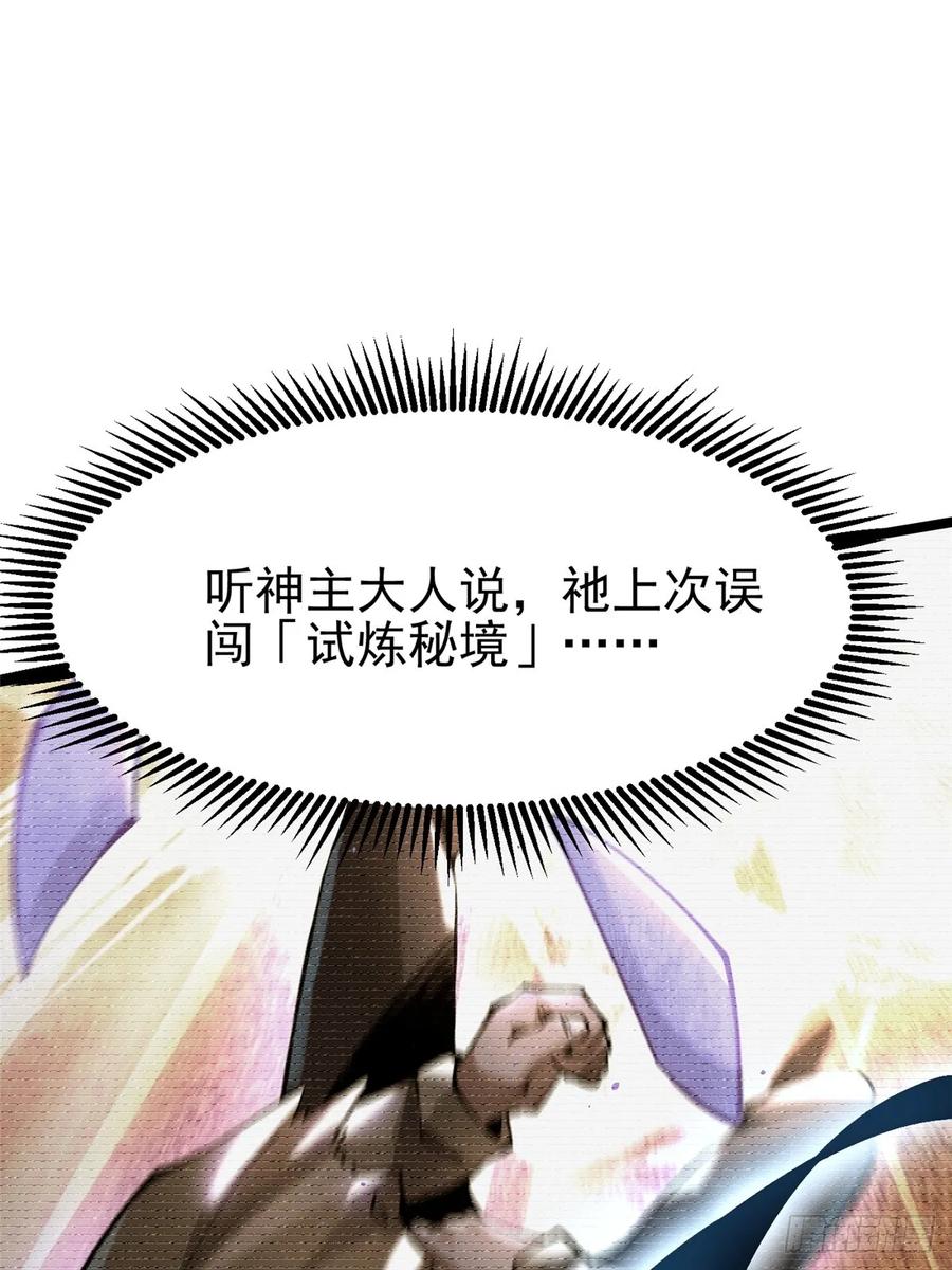 《我真不想学禁咒》第90话 第8页