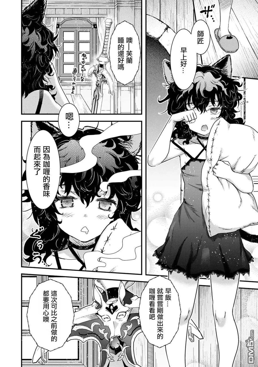 转生成为魔剑 第71话 第22页