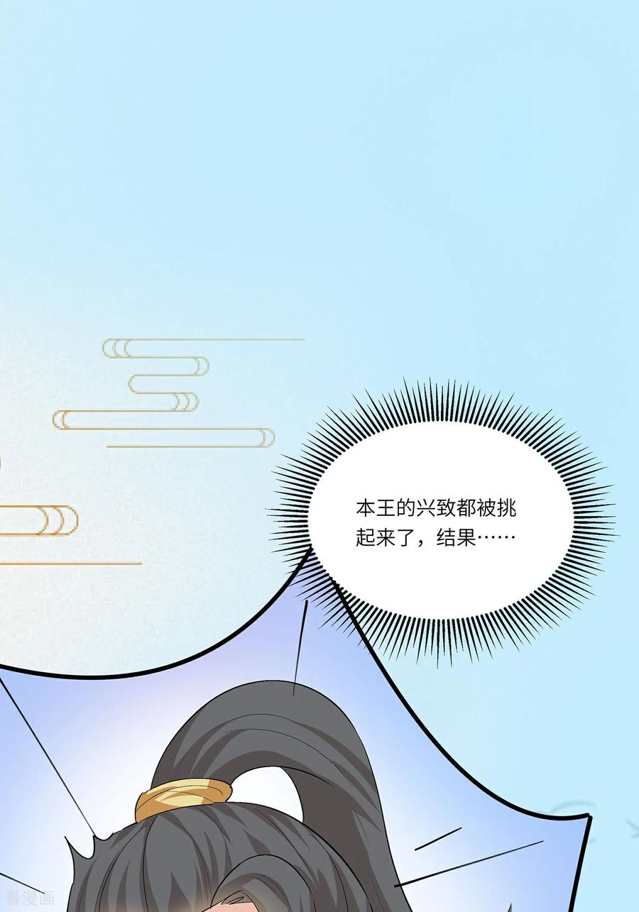 《穿越王妃，夫君别找虐》第92话 舞蝶之恋 第11页