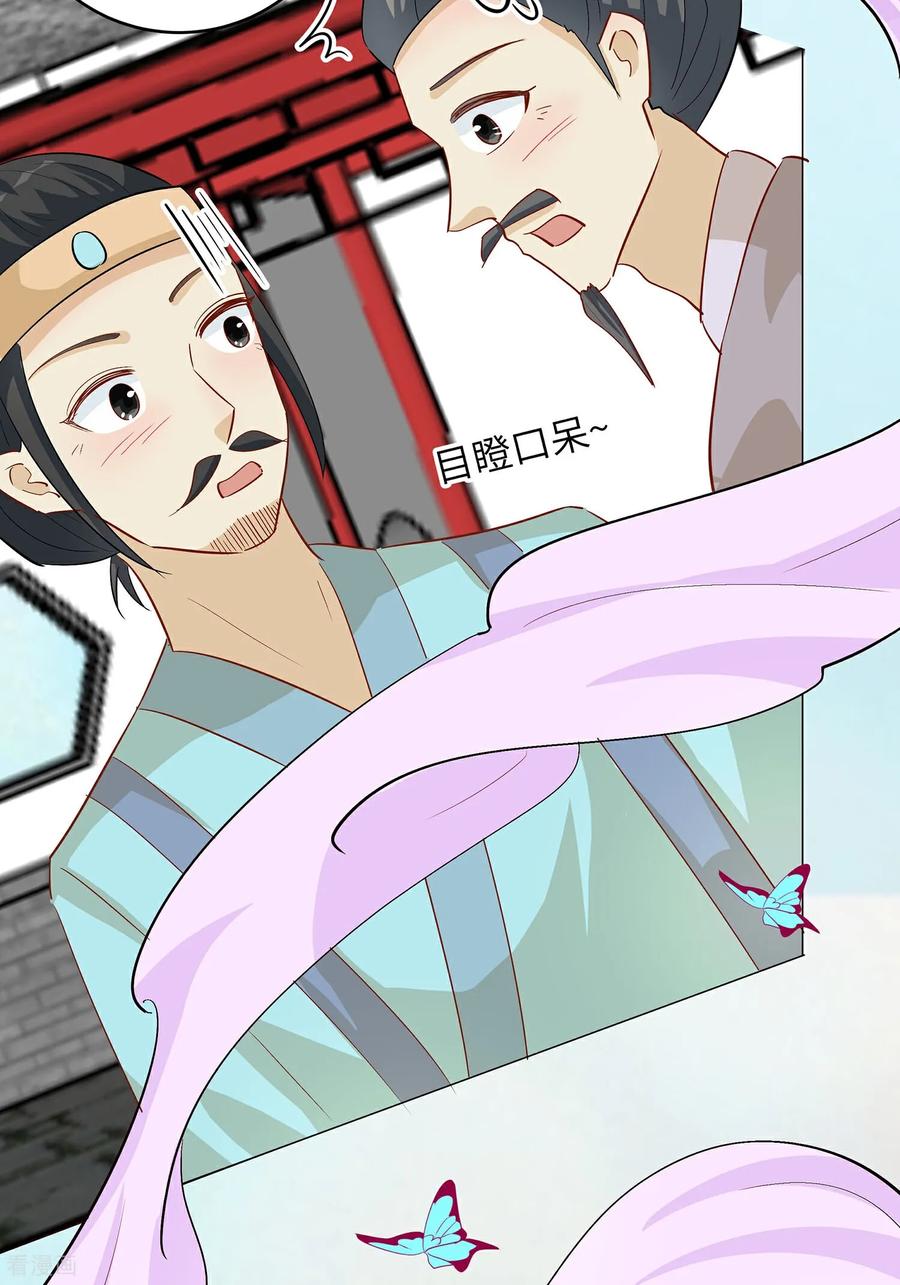 《穿越王妃，夫君别找虐》第92话 舞蝶之恋 第8页