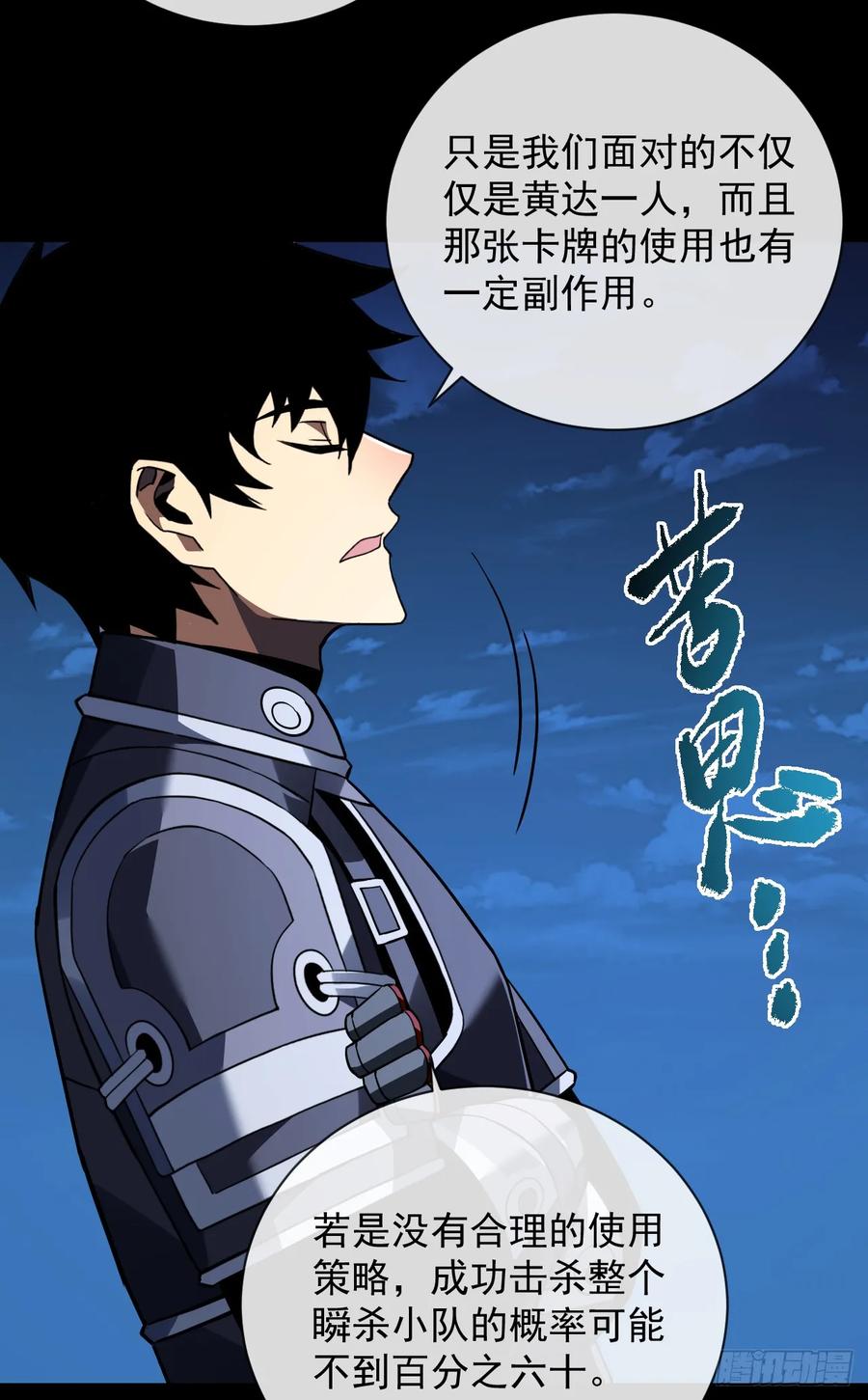 《命轮之主！当异变降临人间》第88话 就凭你们也想赢？ 第27页