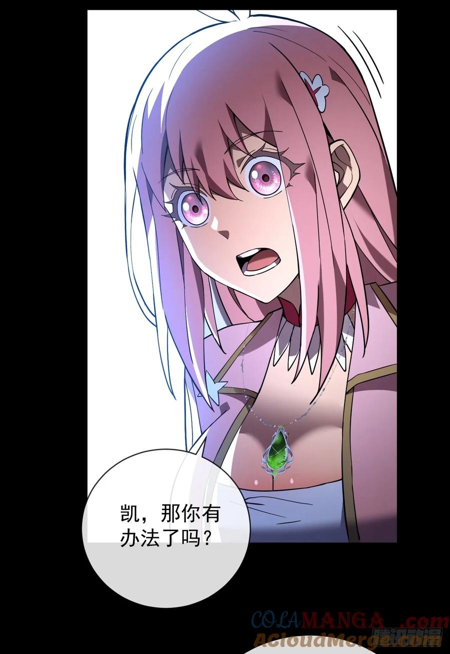 《命轮之主！当异变降临人间》第88话 就凭你们也想赢？ 第25页