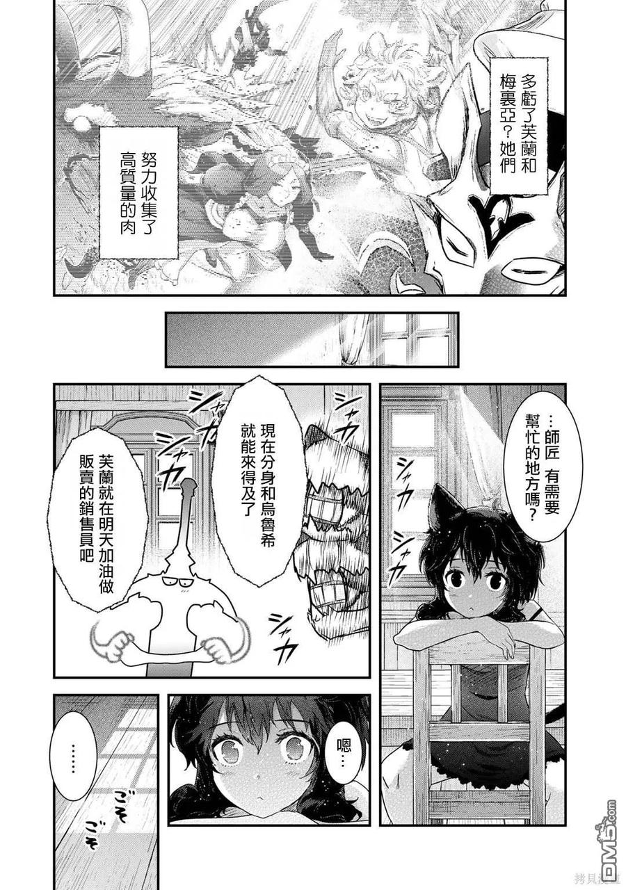 转生成为魔剑 第71话 第26页