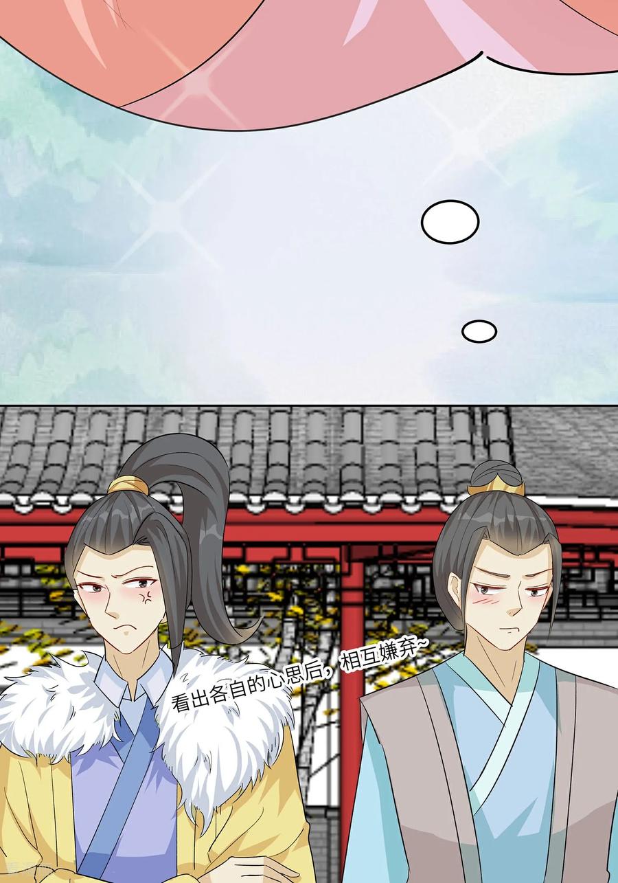《穿越王妃，夫君别找虐》第92话 舞蝶之恋 第15页