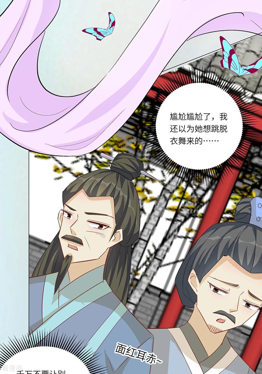 《穿越王妃，夫君别找虐》第92话 舞蝶之恋 第9页