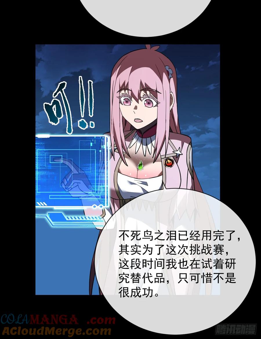 《命轮之主！当异变降临人间》第88话 就凭你们也想赢？ 第28页