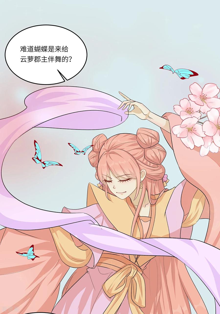 《穿越王妃，夫君别找虐》第92话 舞蝶之恋 第20页