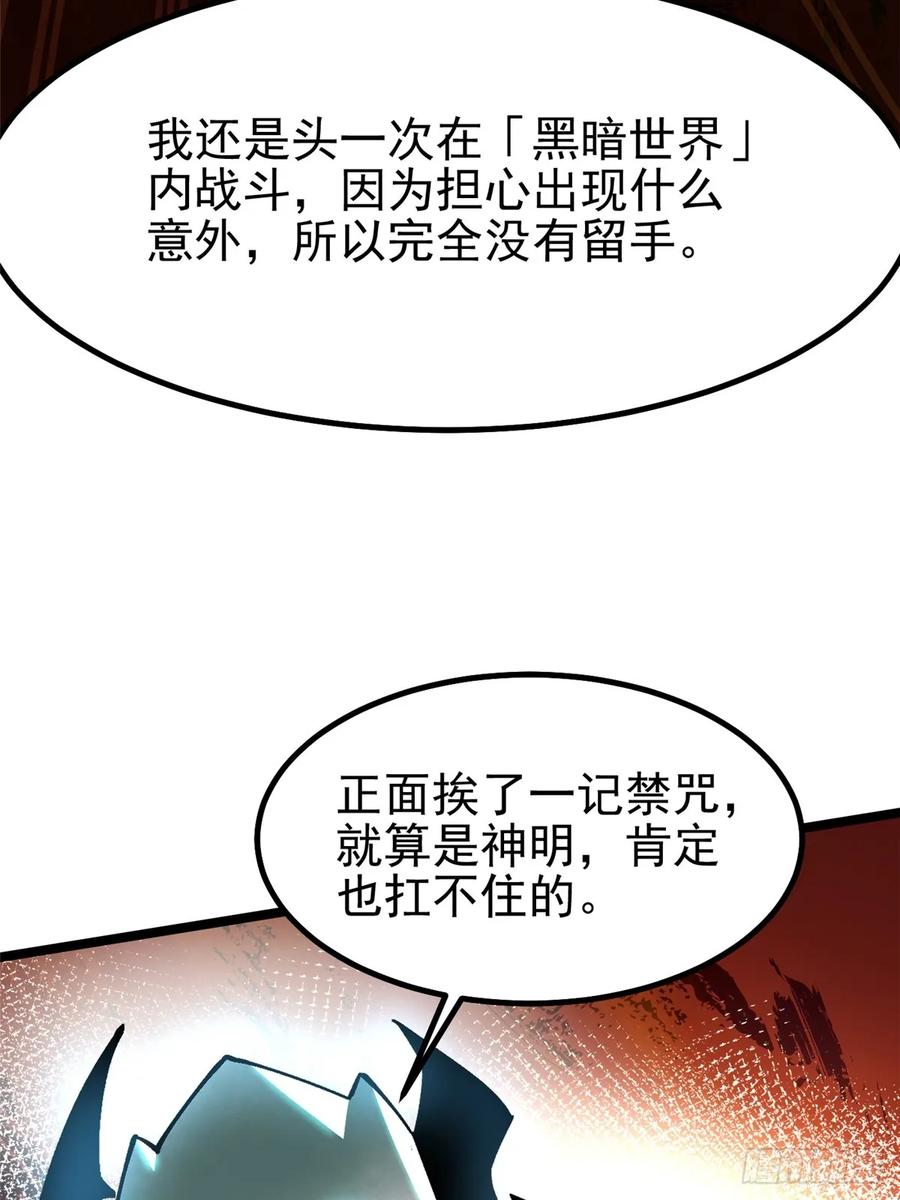 《我真不想学禁咒》第90话 第6页