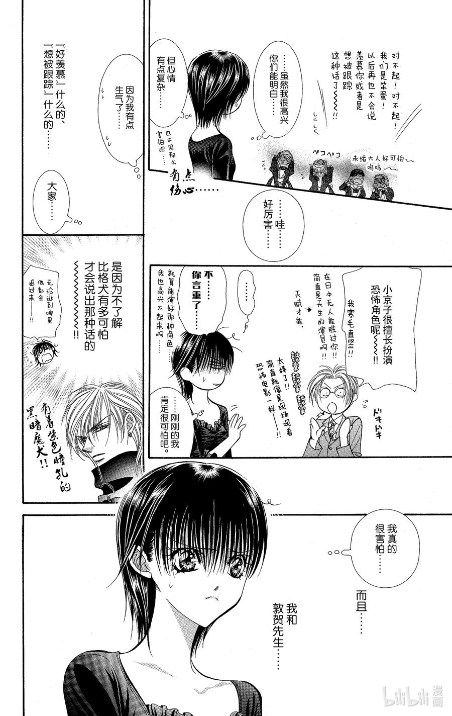 SKIP·BEAT！ (华丽的挑战) 95 突如其来的爱情故事—终曲②— 第12页