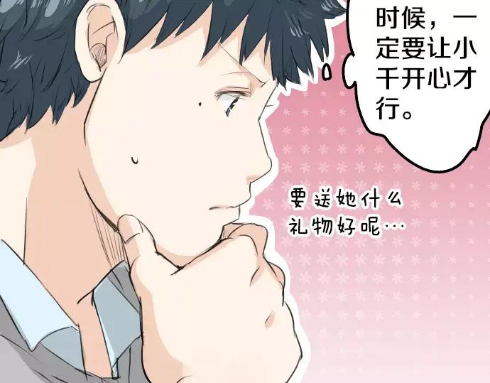 《犬系男子恋爱中》第95话 该思考的事… 第56页