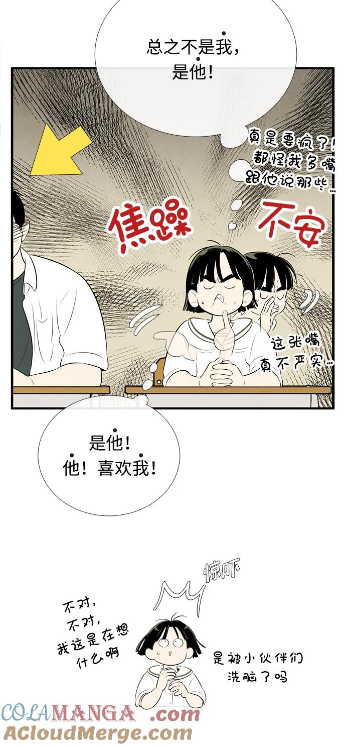 世纪末青苹果补习班 - 第99话 - 第49张图