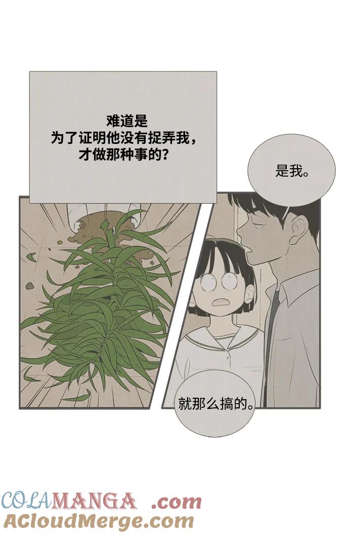 世纪末青苹果补习班 - 第99话 - 第29张图